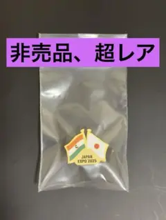 非売品　大阪万博 インド限定 ピンバッジ