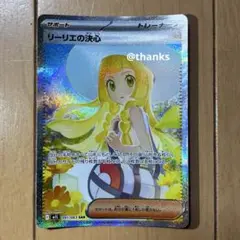 リーリエの決心　SR プラスU4枚　5枚セット メガブレイブ リーリエの決心 SAR SR U セット - メルカリ