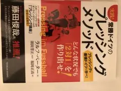 プレッシングメソッド アルフレッド・トリーレ著