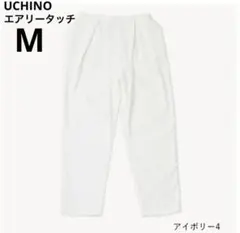 新品　UCHINO エアリータッチ　タックパンツ　軽量　速乾　パジャマ　タオル地のサムネイル