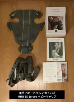 美品 ベビービョルン 抱っこ紐 MINI 3D Jersey ベビーキャリア