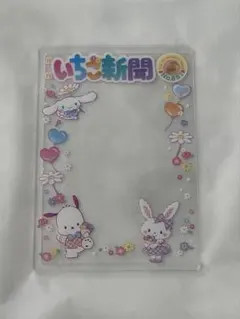 いちご新聞 硬質カードケース