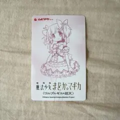 劇場版 魔法少女まどか☆マギカ ムビチケカード