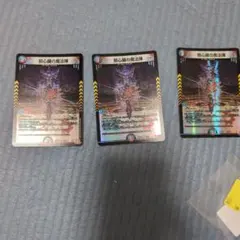 デュエマ　邪心臓の魔法陣　3枚セット