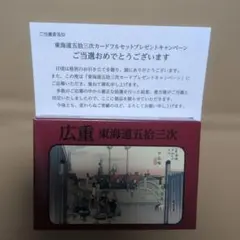 新品 永谷園 東海道五十三次 カード フルセット コンプリートのサムネイル