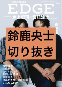 2026年最新】鈴鹿央士の人気アイテム - メルカリ