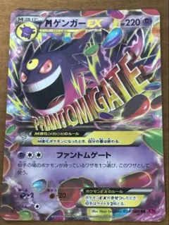 mゲンガーex
