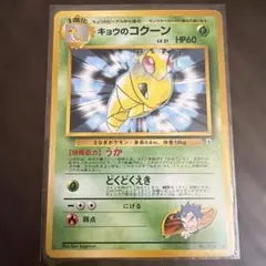2026年最新】カード名：キョウのコクーン ポケモンカードゲームの人気