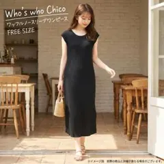 【美品】WHO'S WHO Chico ワッフルロングワンピース 黒 F
