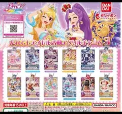コンプ☆アイカツ！ だれでもアイドル活動アクリルチャーム３③