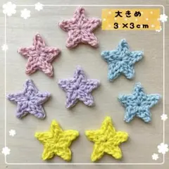 큰 코튼 실의 별 모티프 8장