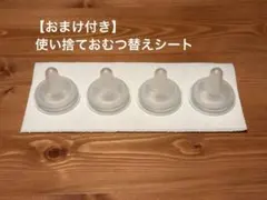【おまけ付き】ピジョン 母乳実感 哺乳瓶用乳首 Sサイズ 4個セット