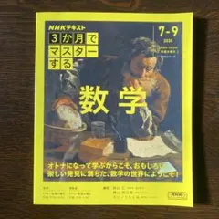 3か月でマスターする 数学