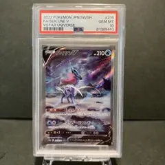 スイクンV SAR PSA10 Vユニ vstar ユニバース
