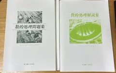 数的処理解説集のサムネイル