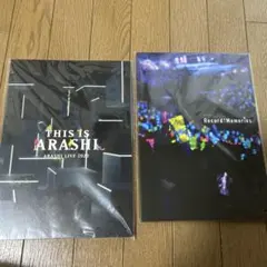 ARASHI パンフレット 2冊セット
