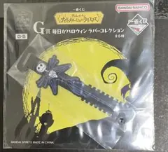 ナイトメア　一番くじ　ナイトメアー・ビフォア・クリスマス　くじ　G賞