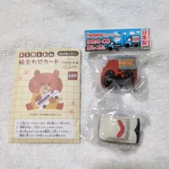 トミカとトム　絵合わせカード　はたらくくるま消しゴム