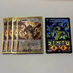 黒神龍グールジェネレイド　5枚セット　デュエルマスターズ　デュエマ