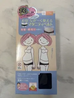【新品未使用】骨盤ベルト　マタニティベルト　犬印　産前産後　LLサイズ　ブラック