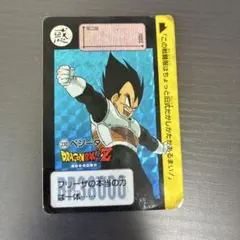 ドラゴンボールZ カードダス ベジータ キラ