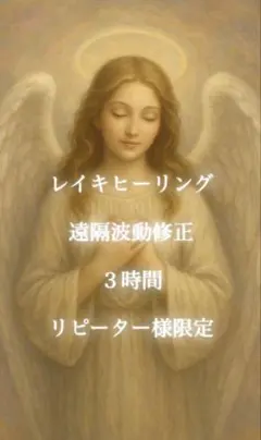 レイキヒーリング☆一ヶ月間 2025年最新】レイキの人気アイテム - メルカリ