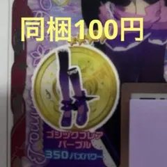 【同梱：100円】 ゴシックフレアパープル シューズ