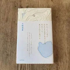 湖まで　大崎清夏