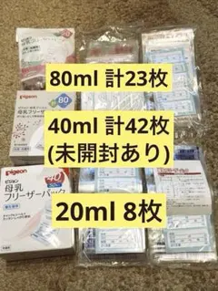 Pigeon 母乳フリーザーパック 80ml 40ml 20ml