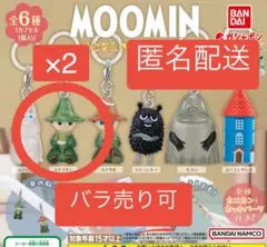 ムーミン スナフキン フィギュア 2個セット