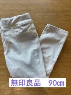 無印良品　ベージュホワイト レギンスパンツ　90㎝のサムネイル