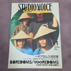 STUDIOVOICE vol347 2004年１１月号　ボアダムス