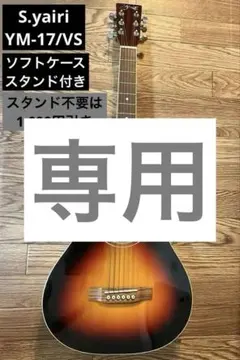 2026年最新】s.yairi ym-17 vsの人気アイテム - メルカリ