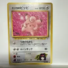 Ace9 エリカのピッピ LV.16 OPG1 リーダーズスタジアム　PSA エリカのピッピLV.16 ◇ ジム拡張第1弾 リーダーズスタジアム - メルカリ