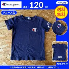 【Champion】 (120) リユース品: Tシャツ ネイビーのサムネイル
