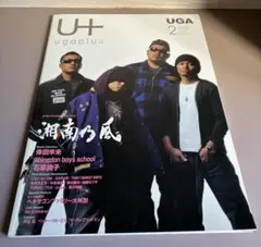未使用☆ugaplus2010年2月号☆表紙湘南乃風☆ウガ