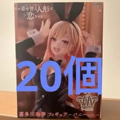 その着せ替え人形は恋をする 喜多川海夢 バニーver. T-most 20体 ④