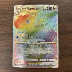 カイリューVSTAR HR S10b Pokémon GO 086/071 - メルカリ