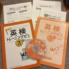 英検トレーニングゼミ 3級 CD付き