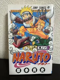 希少】NARUTO ナルト 1巻 初版 岸本斉史 - メルカリ