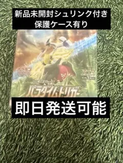 2026年最新】パラダイムトリガー box シュリンク付きの人気アイテム