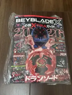 新品未読品】ベイブレードBEYBLADE X 必勝 EXTRAガイド 2月号 - メルカリ