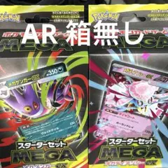 スターターセット　MEGA　メガゲンガー　メガディアンシー　AR箱なし