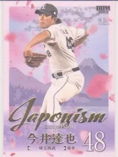 2026年最新】￼今井達也の人気アイテム - メルカリ