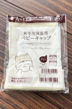 dacco 新生児保温用ベビーキャップ イエロー