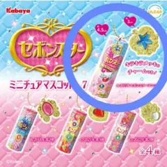 セボンスターミニチュアマスコット7　A セボンスターアンコール　ガチャ