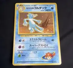 [美品]ポケモンカード 旧裏 カスミのゴルダック　モンボホロ カスミのゴルダック Golduck 旧裏 Old Back モンボホロ Holo - メルカリ