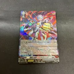 旋転の真円 プラネタリング PR ヴァンガード - メルカリ