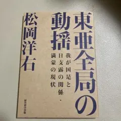 2025年最新】東亜全局の動揺の人気アイテム - メルカリ