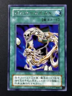 遊戯王 ポルターガイスト LN 字レア - メルカリ